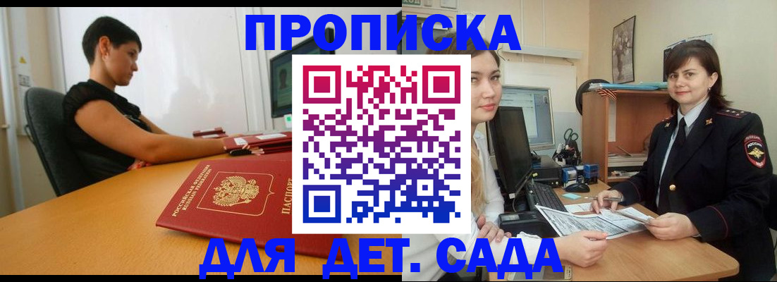 прописка в квартире в Радужном