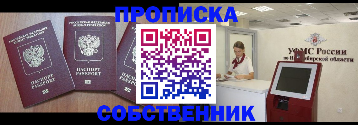 временная регистрация в квартире в Радужном