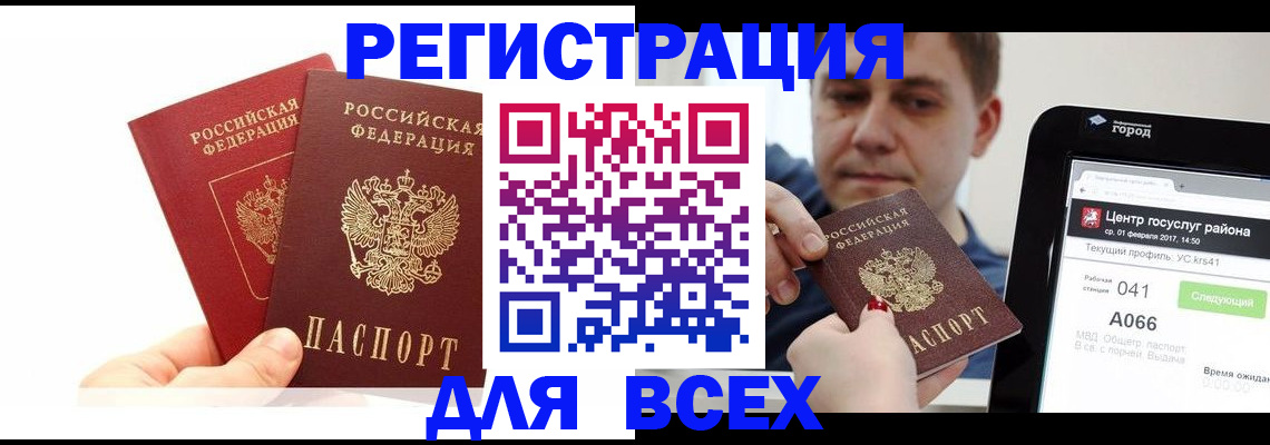 временная регистрация для школы в Радужном