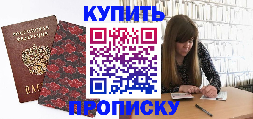 прописка для кредита в Радужном