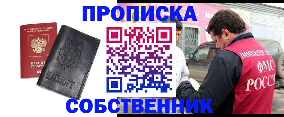 временная регистрация законно в Радужном