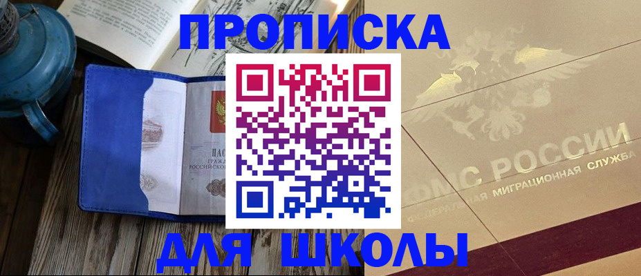 прописка законно в Радужном
